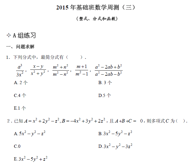 太奇 管理類聯(lián)考 數學 整式 分式 函數